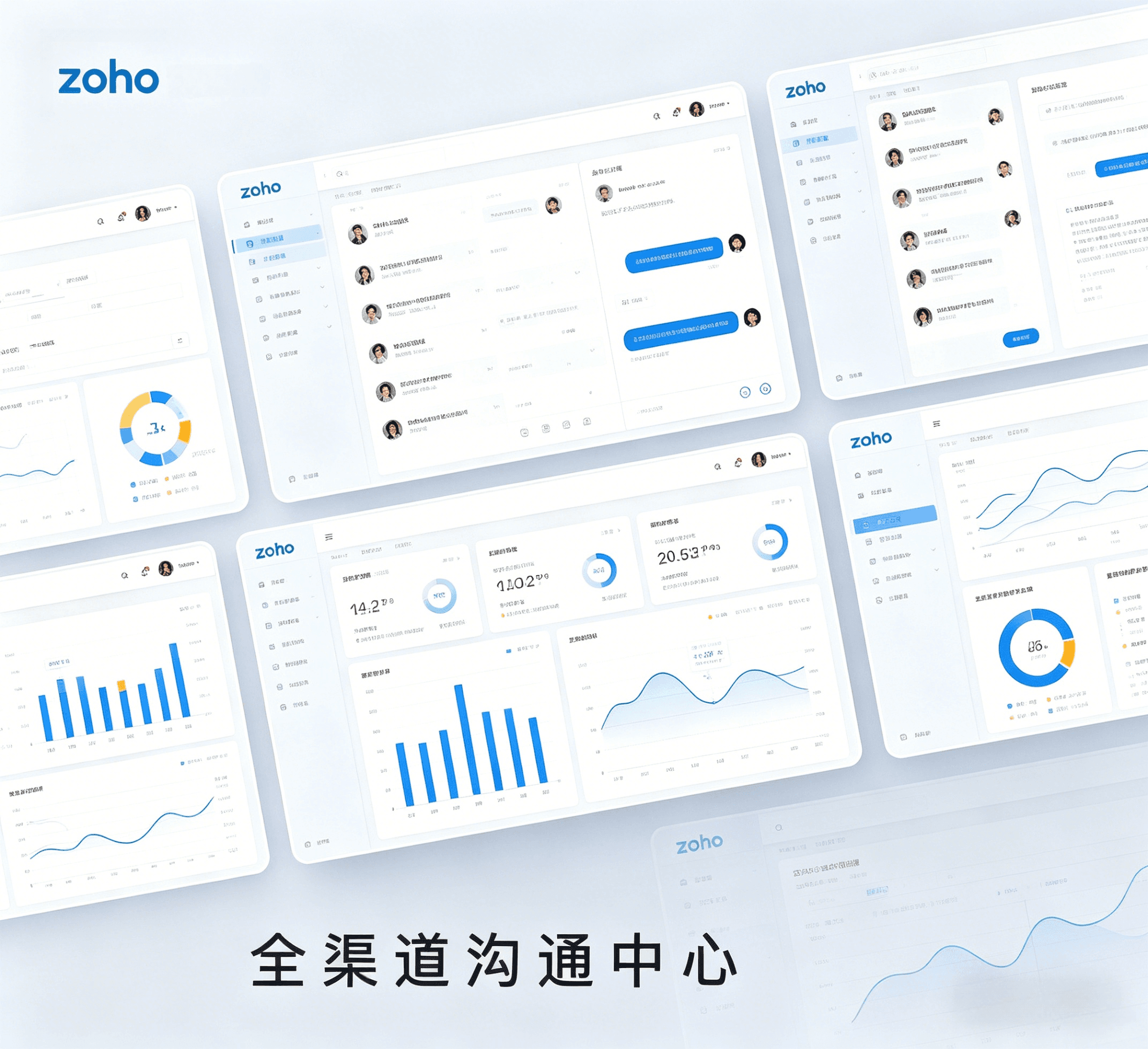 全渠道沟通中心